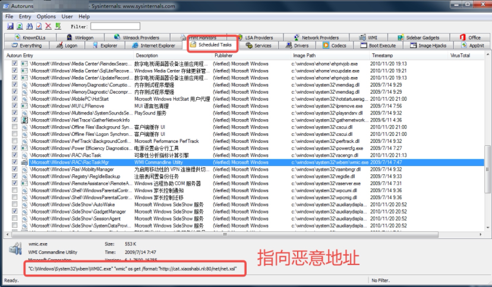 Autoruns 使用教程